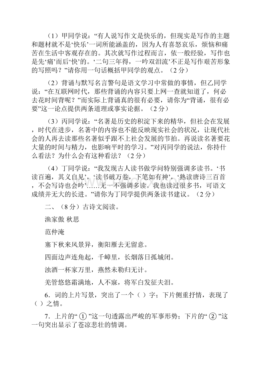 201X年湖北省石首市中考语文模拟试题及答案3精选word文档 10页.docx_第3页