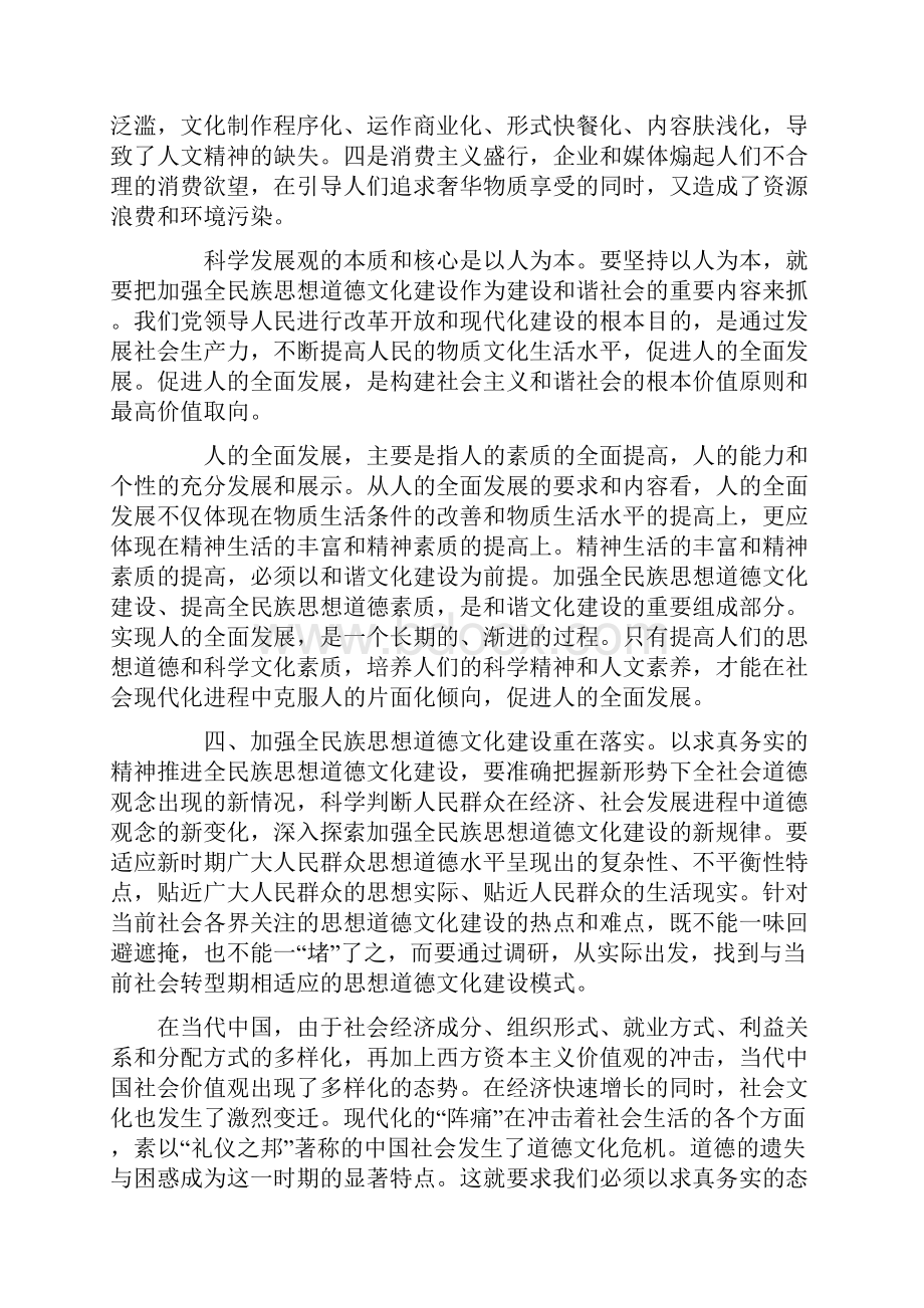 当前如何加强全民思想道德文化建设.docx_第3页