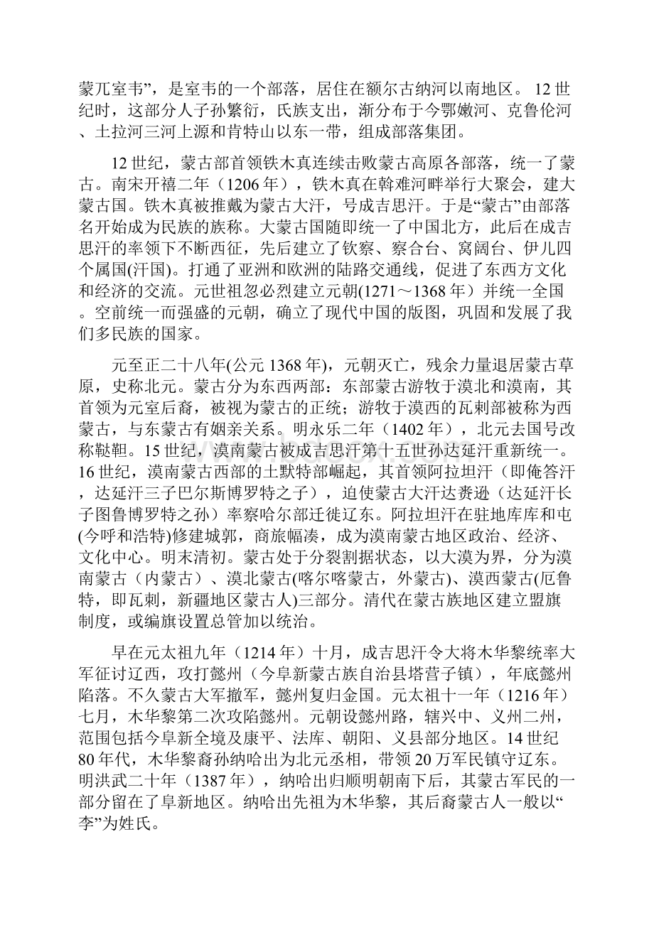 阜新地区蒙古族探源Word格式文档下载.docx_第2页