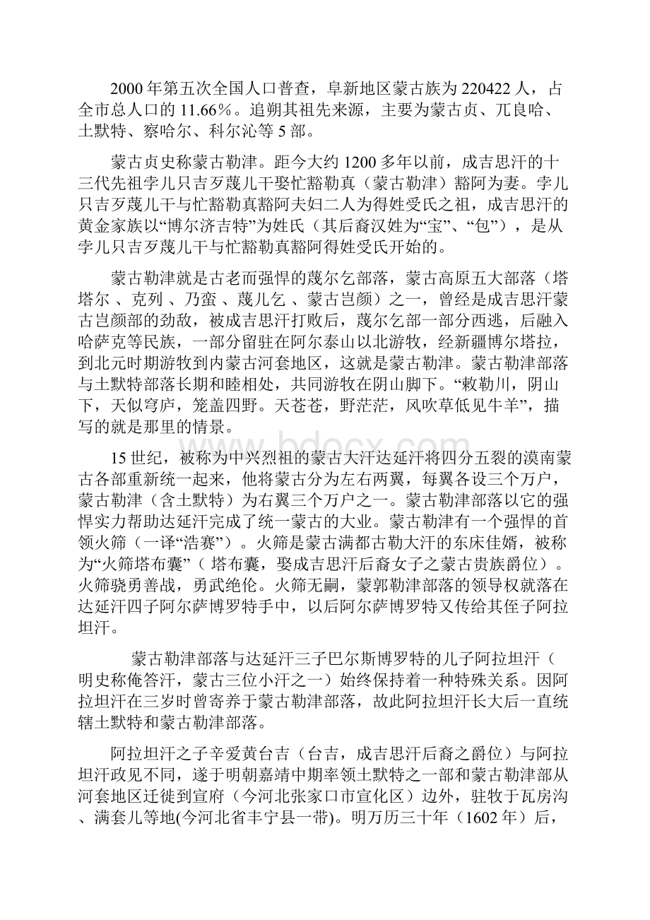 阜新地区蒙古族探源Word格式文档下载.docx_第3页