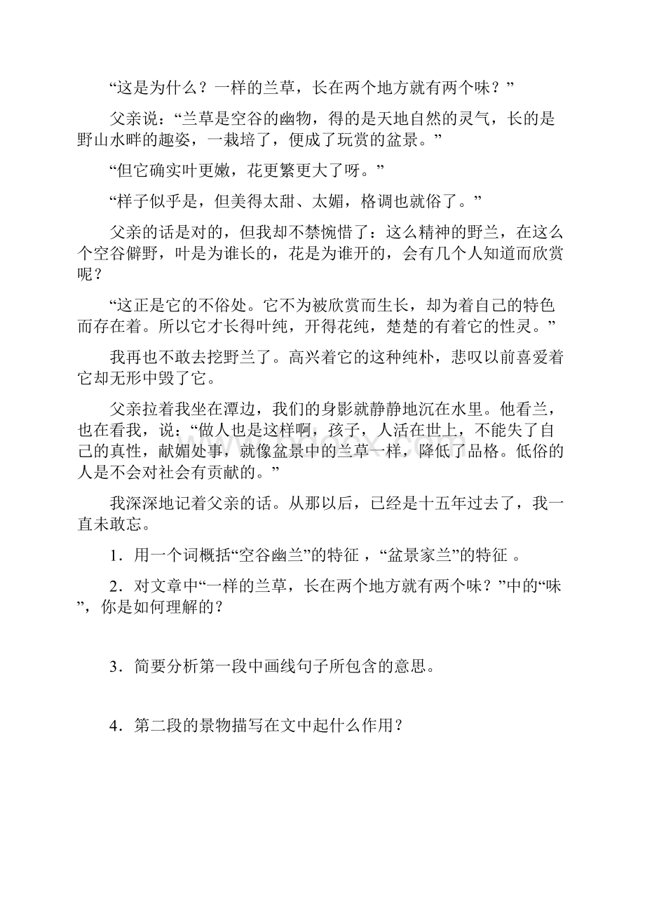 九年级中考复习现代文阅读分类汇编散文部分之一附参考答案.docx_第2页