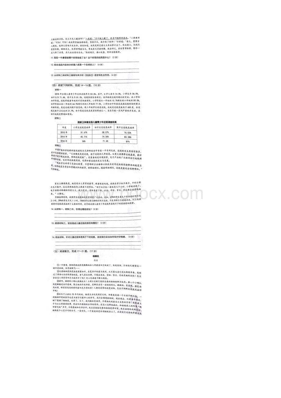 江苏省徐州市中考三模语文试题及答案.docx_第3页