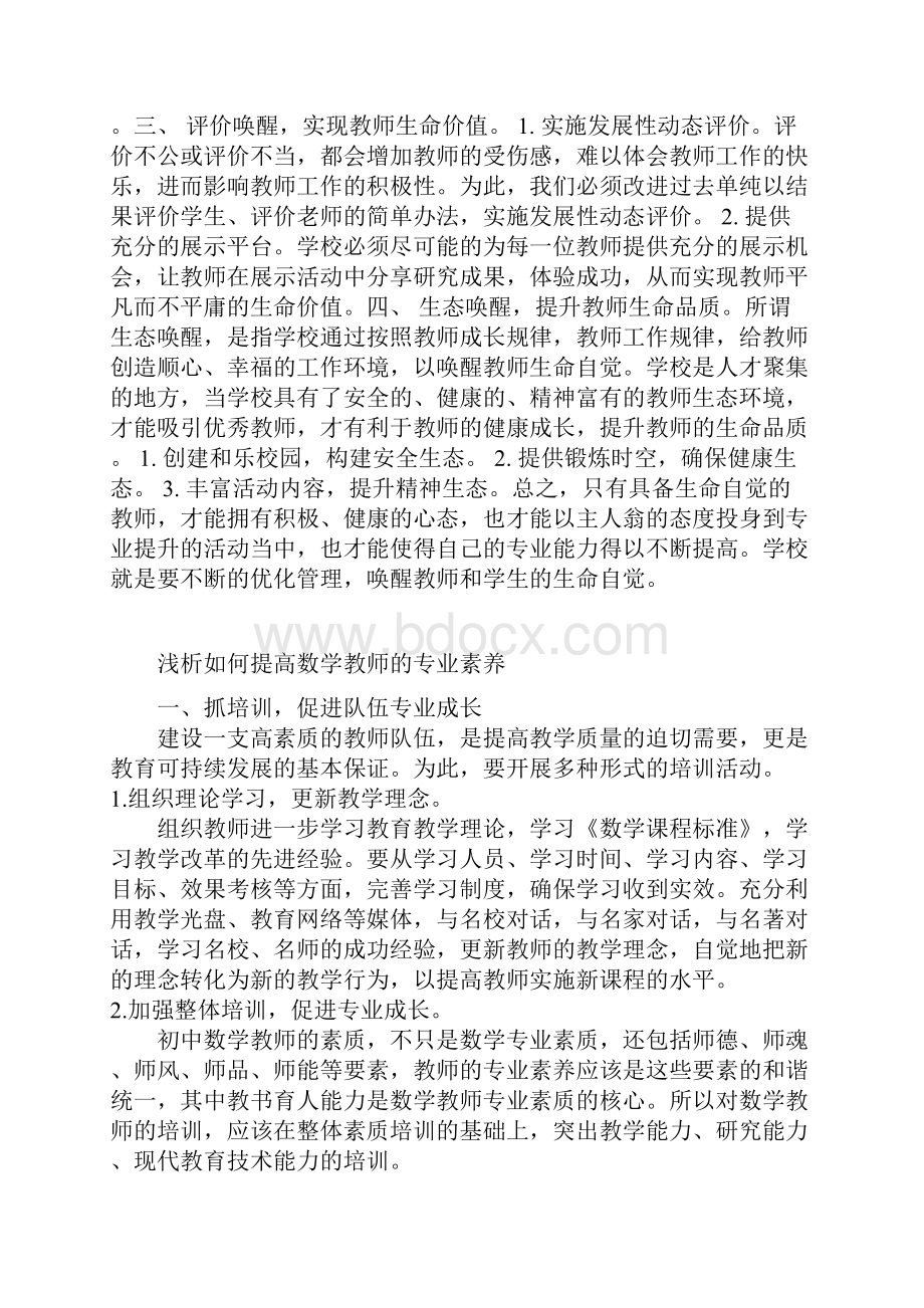 如何提高教师专业水平和教学能力.docx_第2页