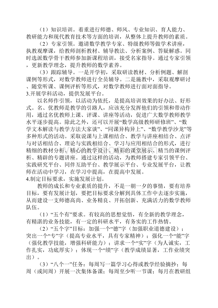 如何提高教师专业水平和教学能力.docx_第3页