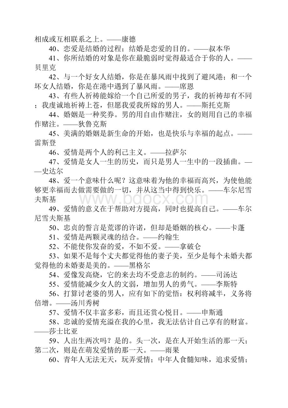 100句耐人寻味的爱情格言.docx_第3页