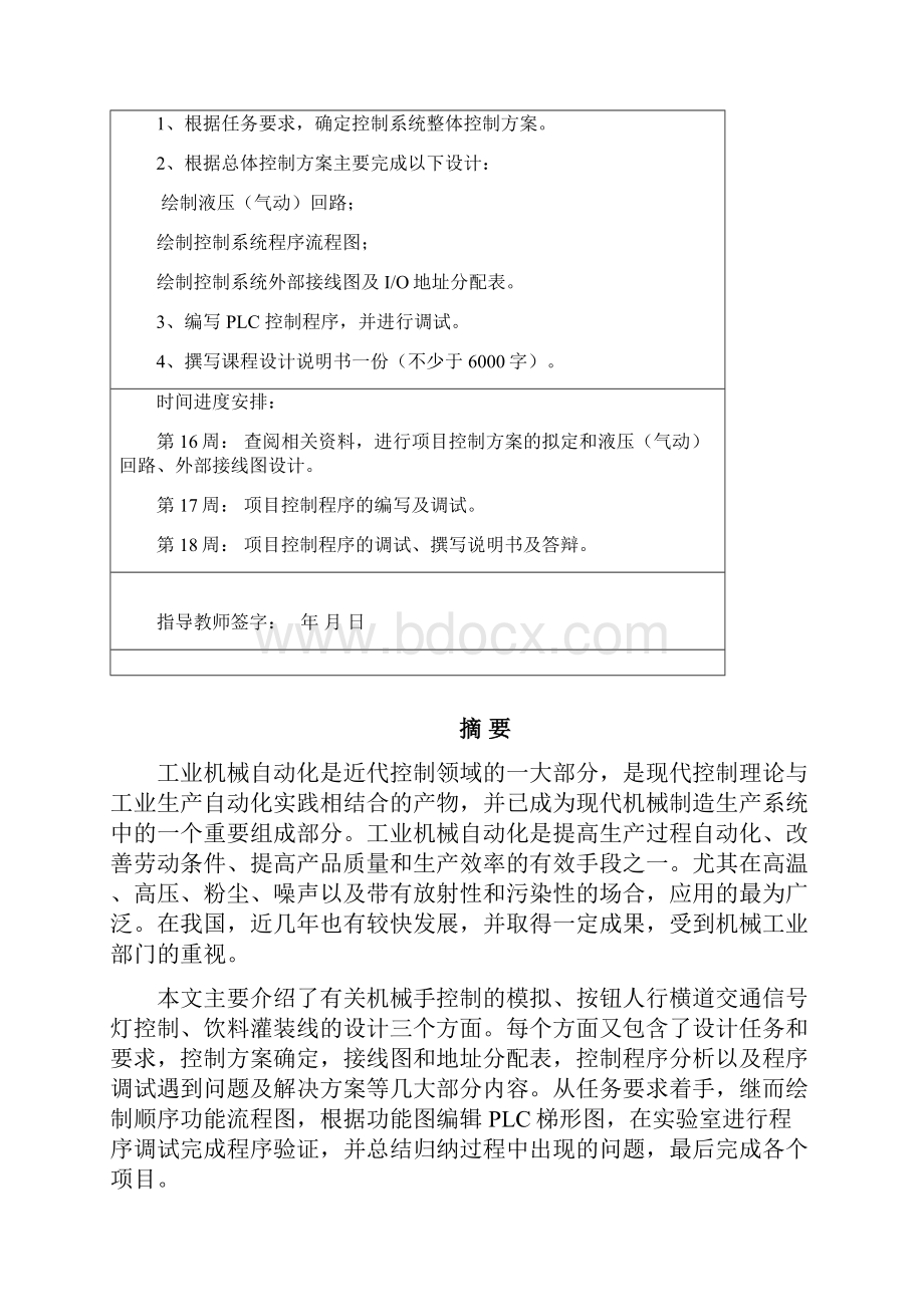 机电一体化课程设计说明书机械手控制的模拟按钮人行横道交通信号灯控制饮料灌装线的设计.docx_第2页