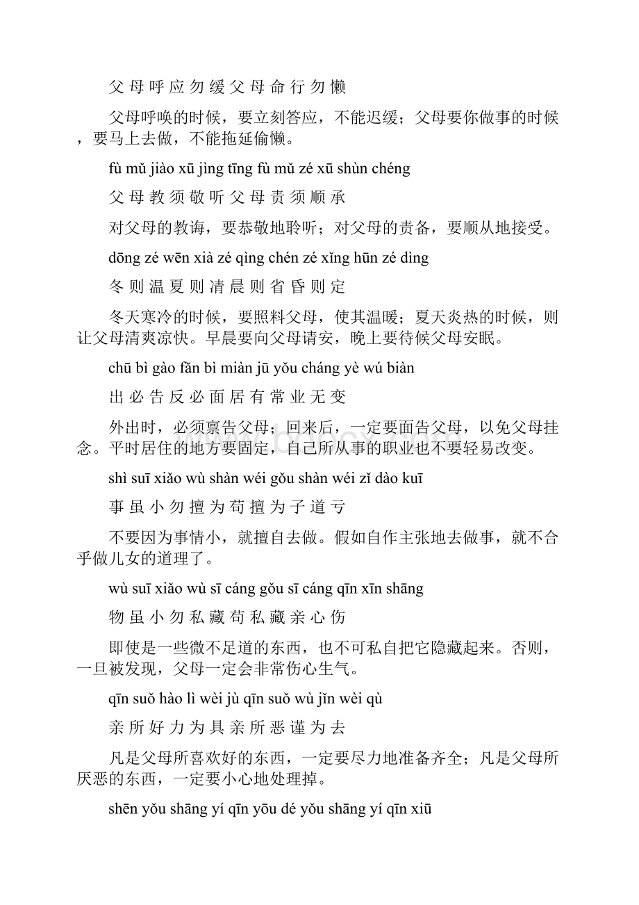 弟子规全文拼音注释Word下载.docx_第2页