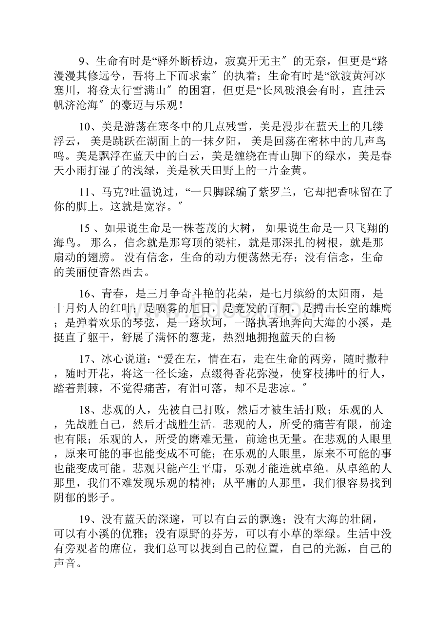 语文作文万能开头和结尾.docx_第2页