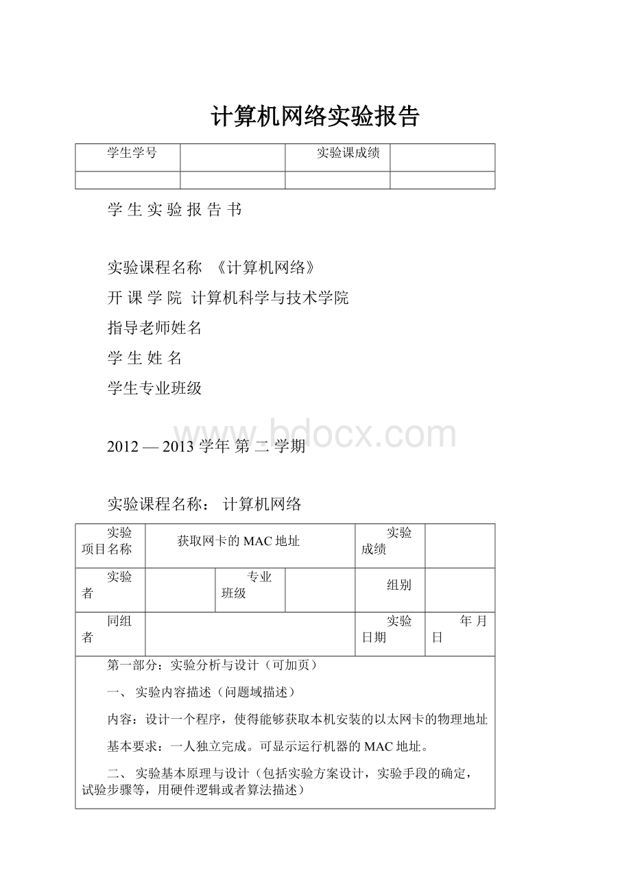 计算机网络实验报告.docx_第1页