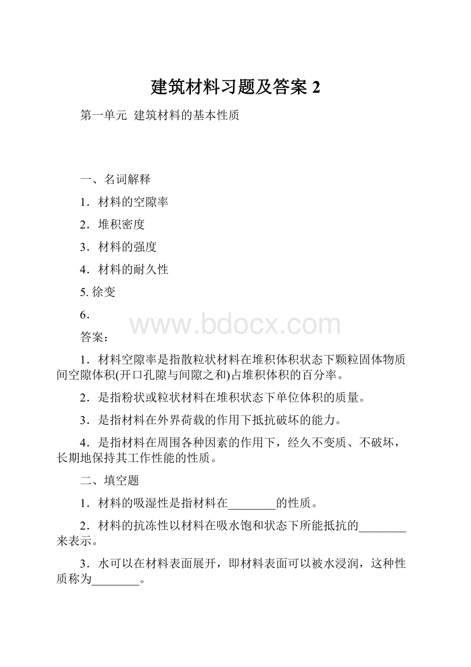 建筑材料习题及答案2.docx