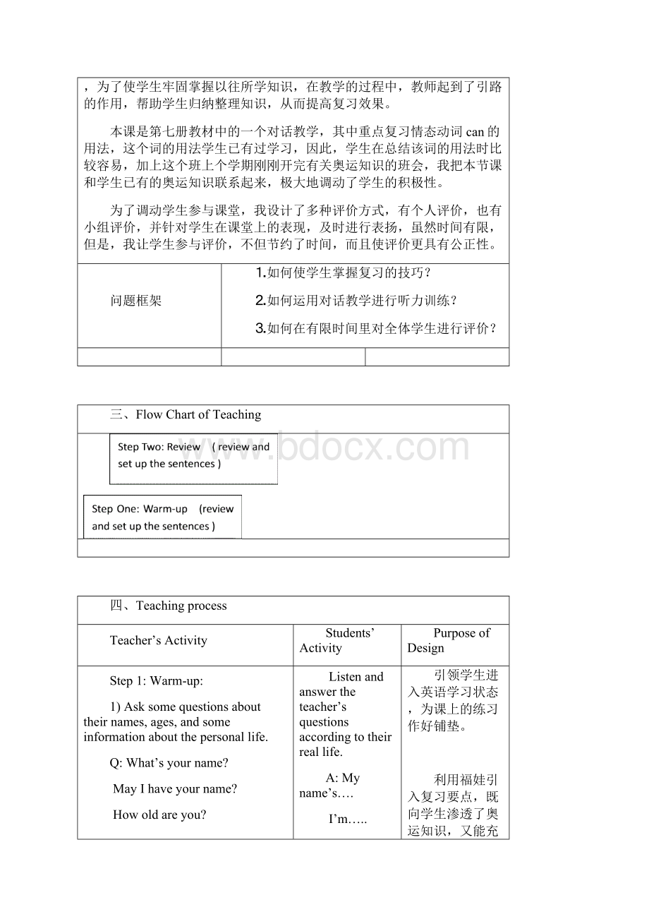 小学英语教学设计案例.docx_第3页