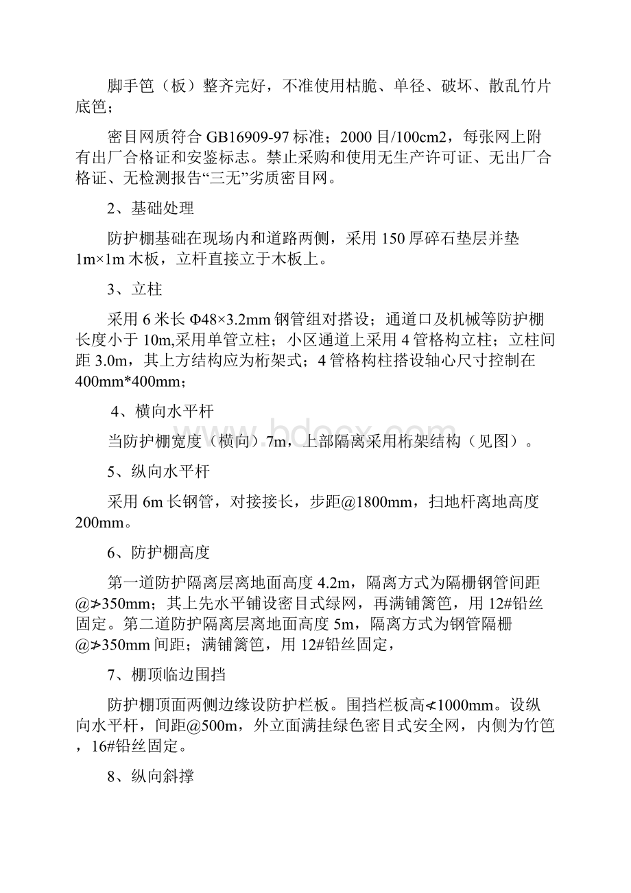 防护棚搭设方案.docx_第2页