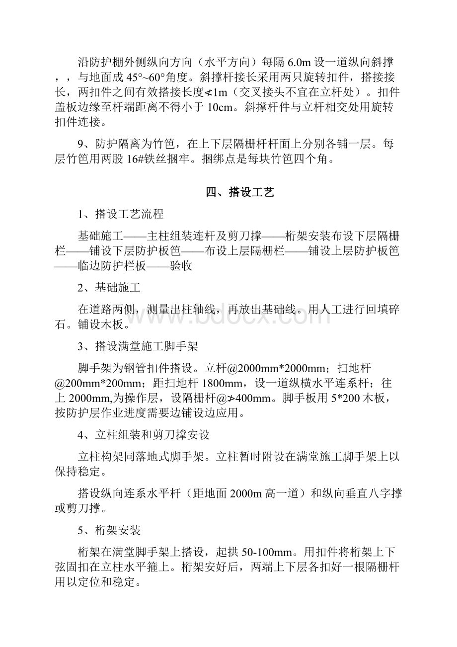 防护棚搭设方案.docx_第3页