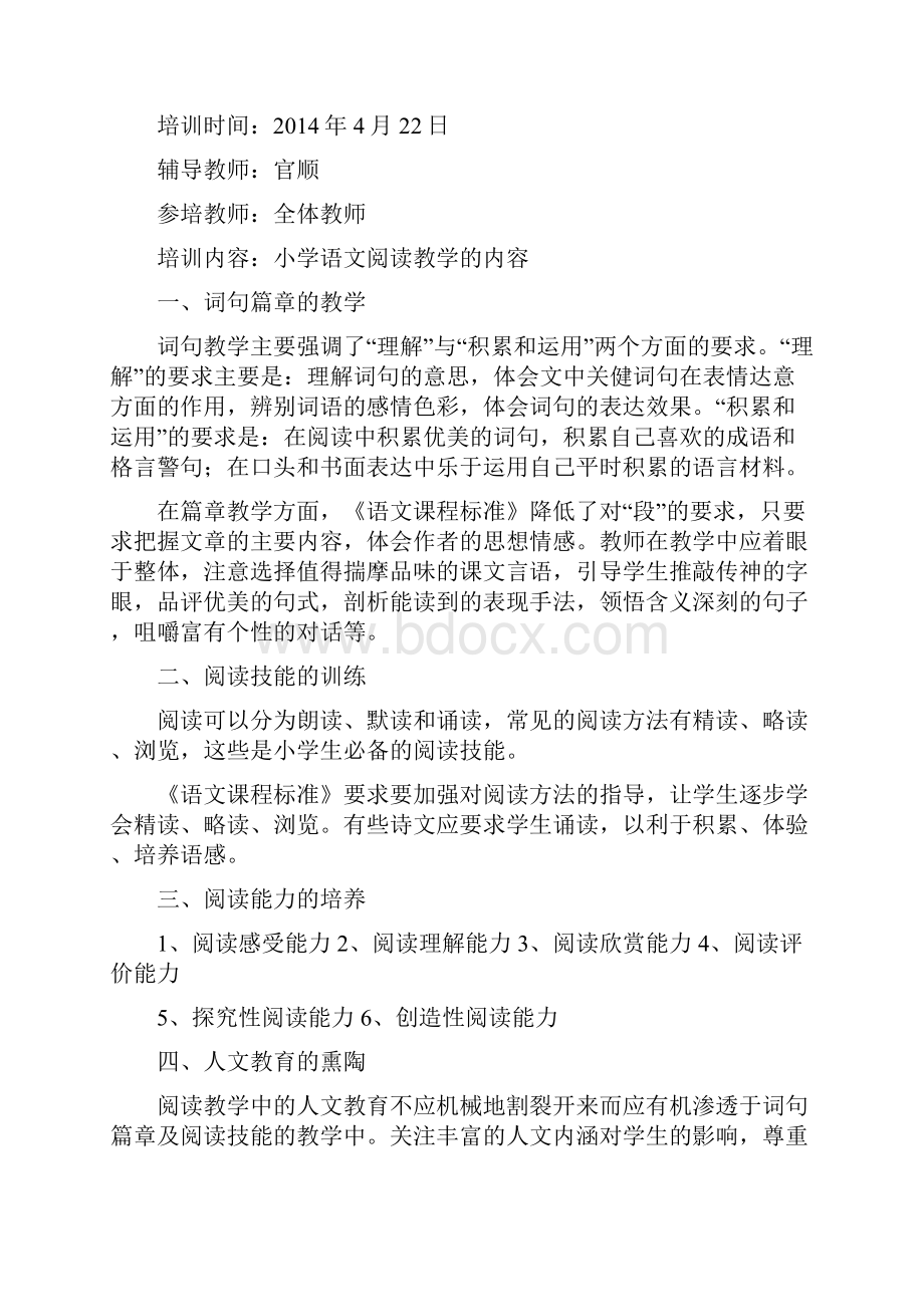 小继教新知识培训讲稿语文数学Doc1.docx_第3页