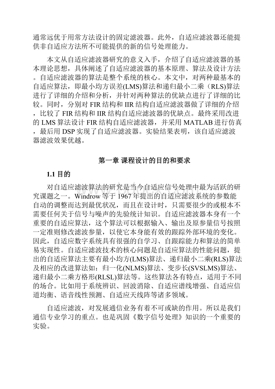 DSP课程设计自适应滤波器.docx_第2页