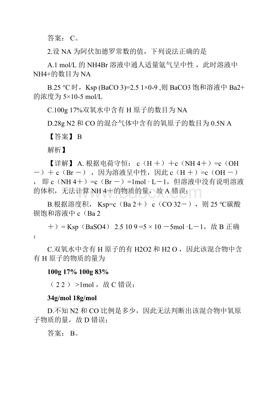 精品解析百校联盟届高三模拟考试理综化学全国I卷试题解析版.docx_第2页