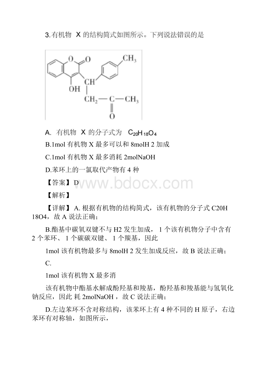 精品解析百校联盟届高三模拟考试理综化学全国I卷试题解析版.docx_第3页