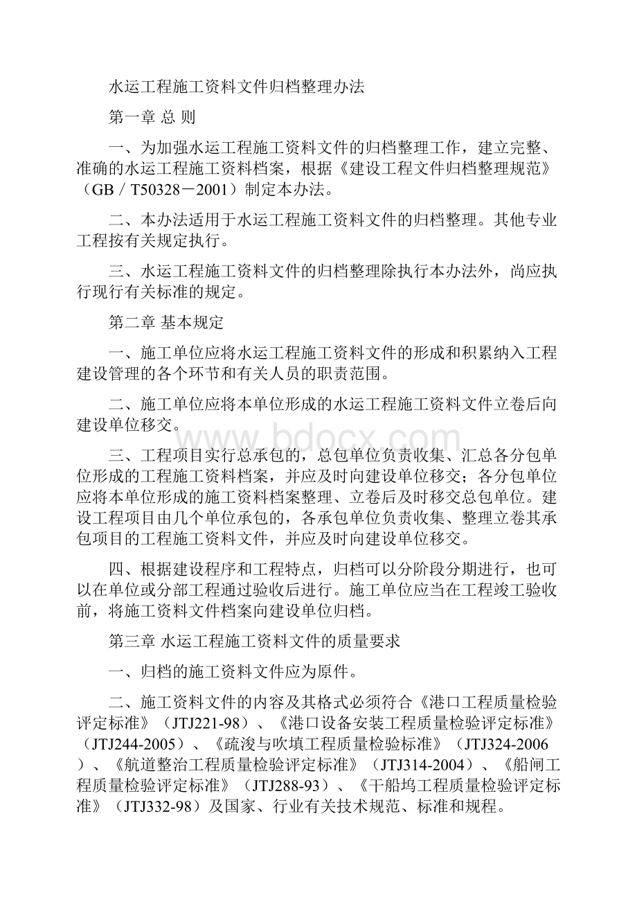 水运工程资料整理归档流程.docx_第2页