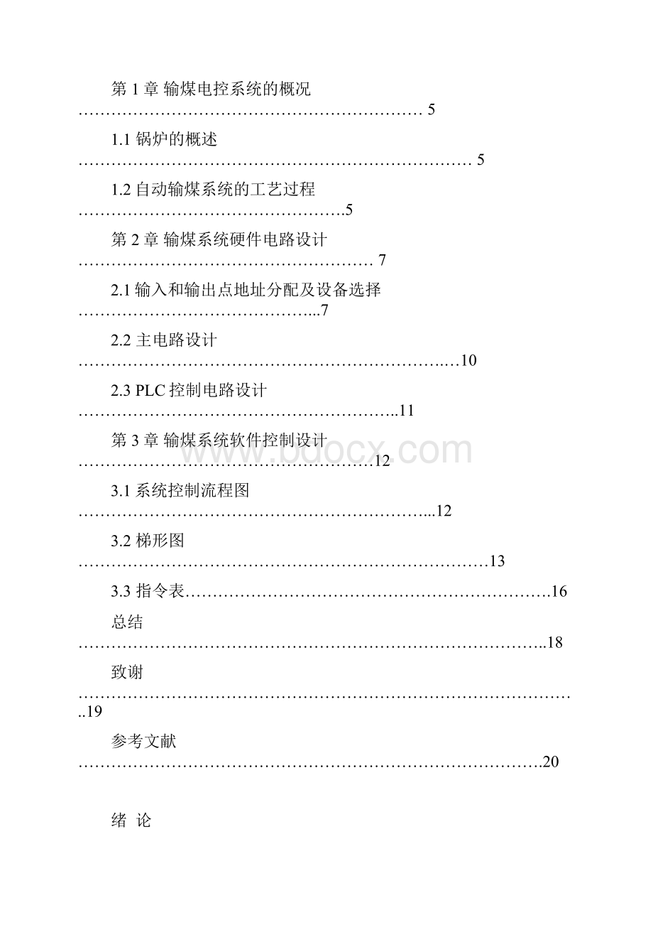 基于PLC控制锅炉自动输煤系统设计.docx_第2页