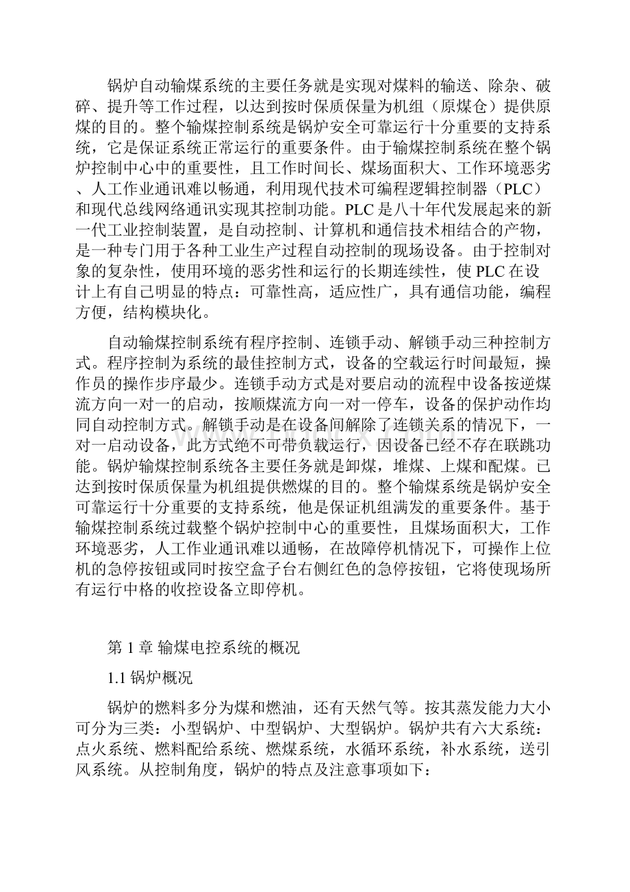 基于PLC控制锅炉自动输煤系统设计.docx_第3页