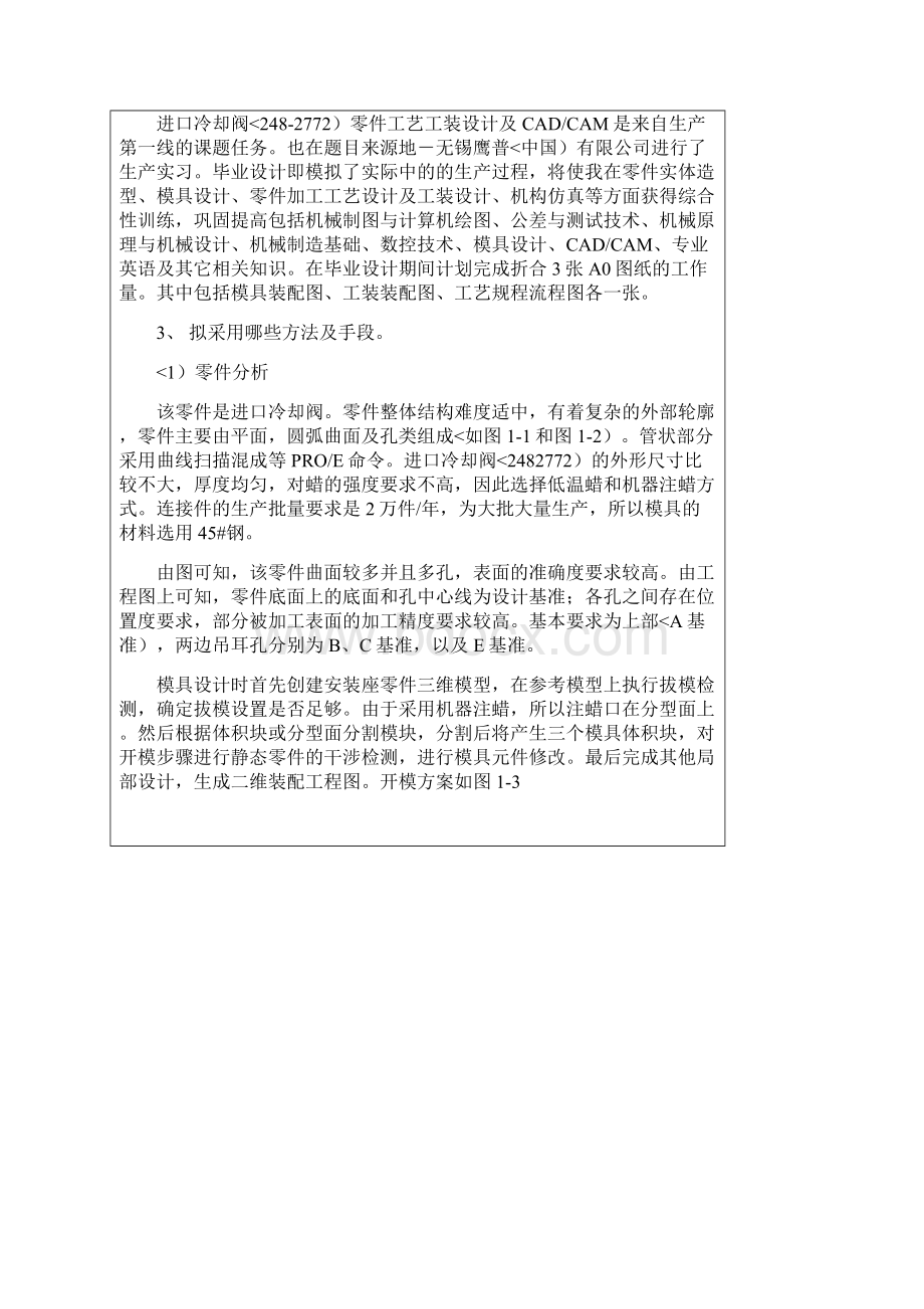 毕业设计进口冷却阀开题分析方案.docx_第3页