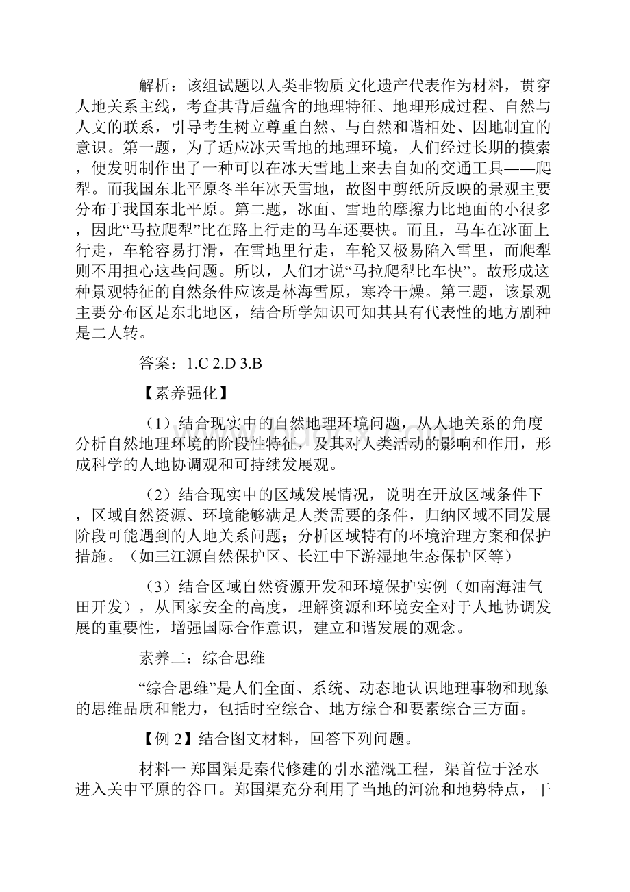 地理核心素养考查例谈.docx_第2页