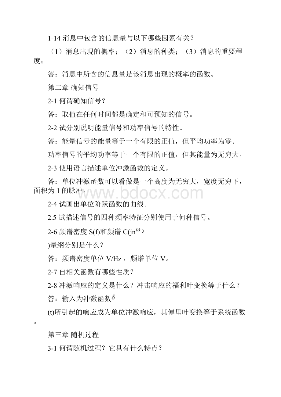 通信原理简答题答案2个人整理.docx_第3页