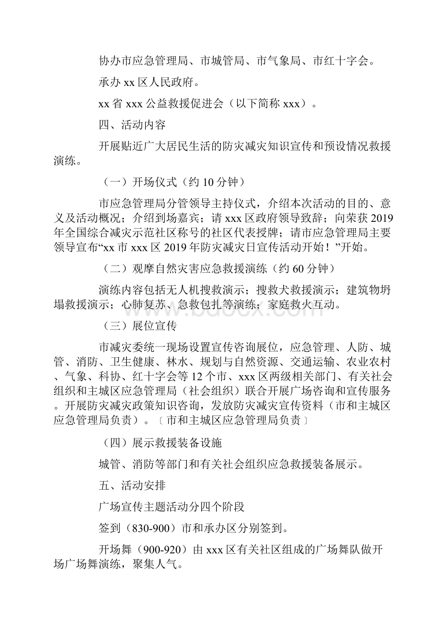 关于防灾减灾活动方案参考.docx_第3页