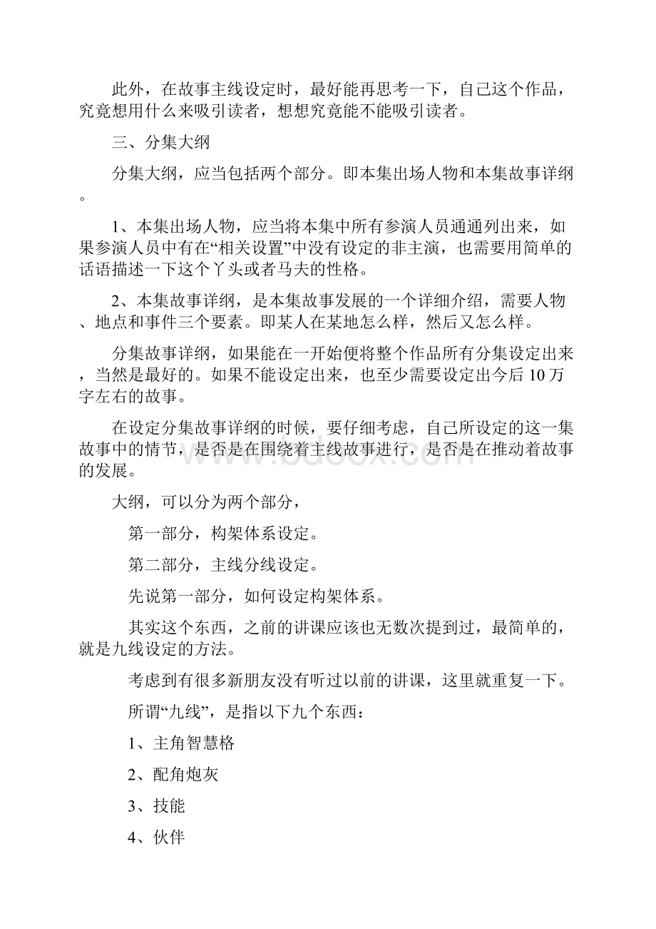 大纲架设文档格式.docx_第2页