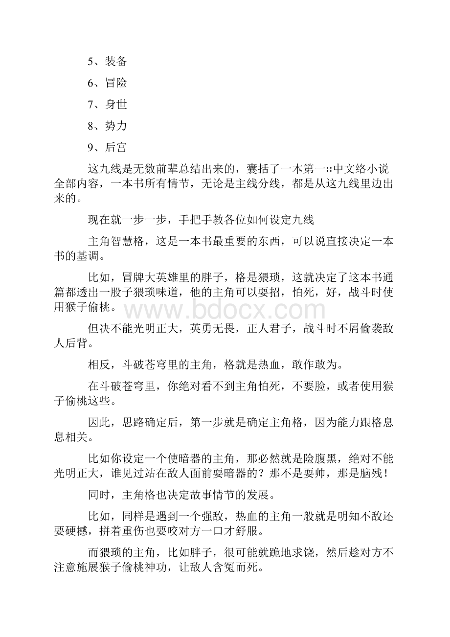 大纲架设文档格式.docx_第3页