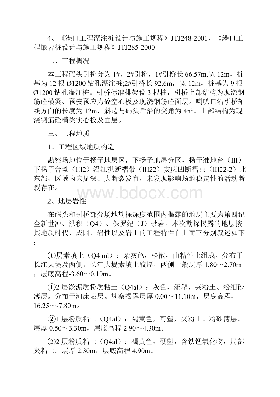 水上灌注桩施工平台专项方案.docx_第2页