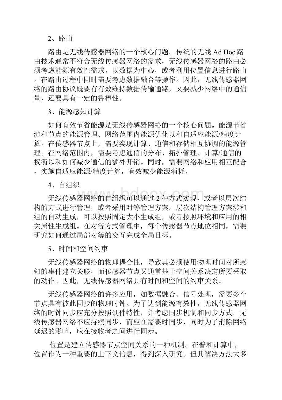 无线传感器网络的基本知识点.docx_第3页