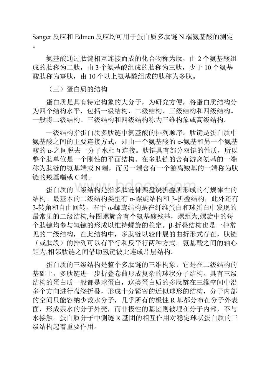 现代生物化学复习题及答案.docx_第2页