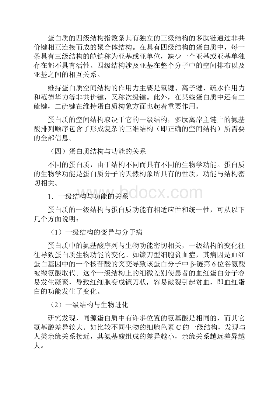 现代生物化学复习题及答案.docx_第3页