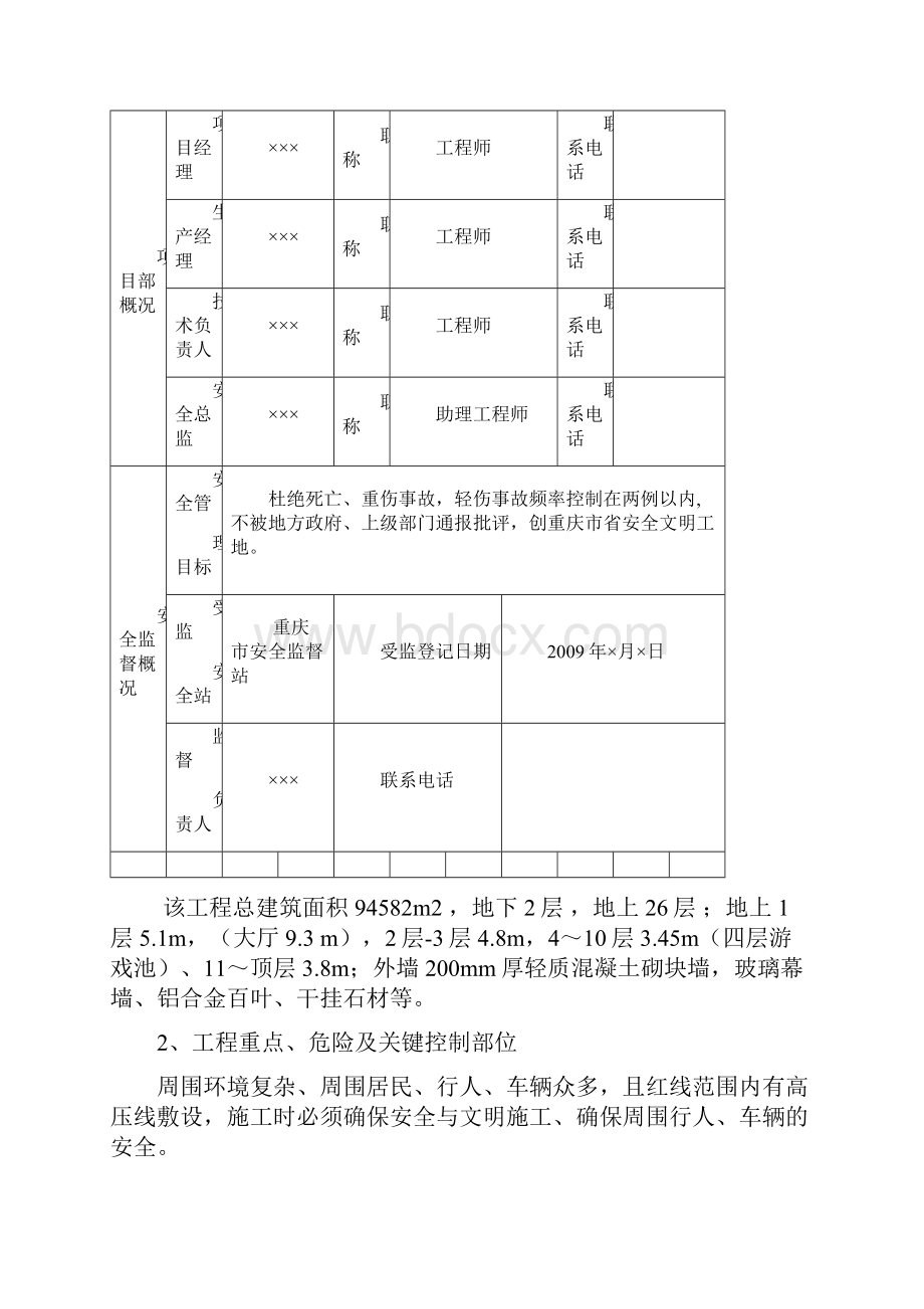 安全策划书模板.docx_第3页