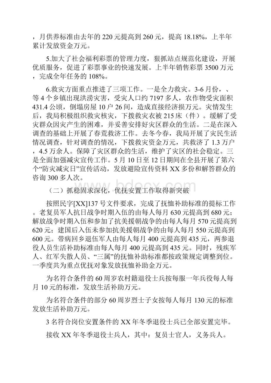 上年民政工作总结与上年法律援助工作总结汇编.docx_第2页