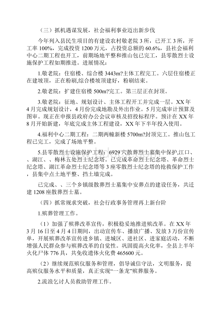 上年民政工作总结与上年法律援助工作总结汇编.docx_第3页