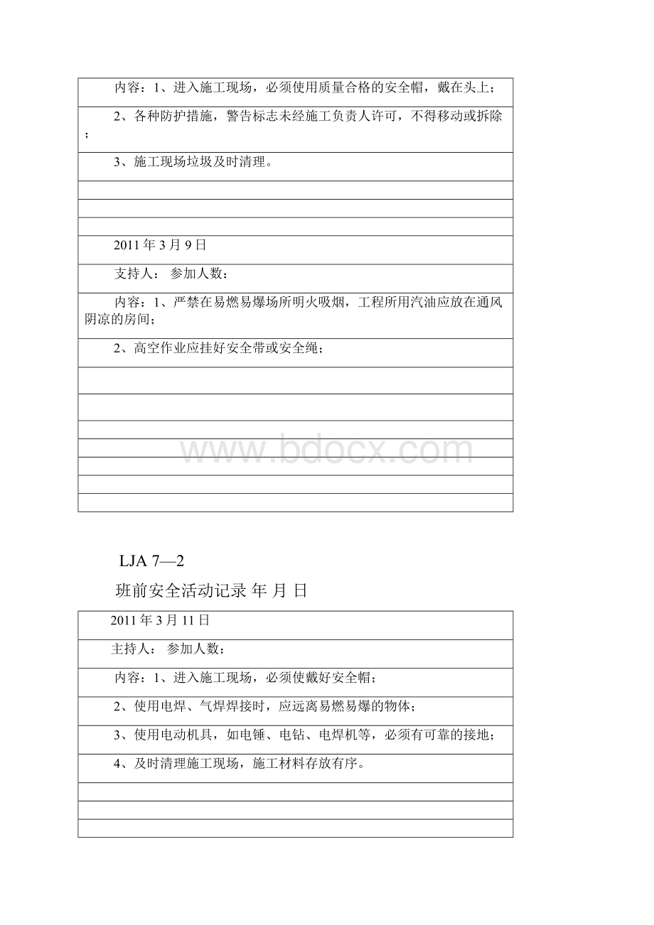 水电安装班组班前安全活动记录.docx_第2页