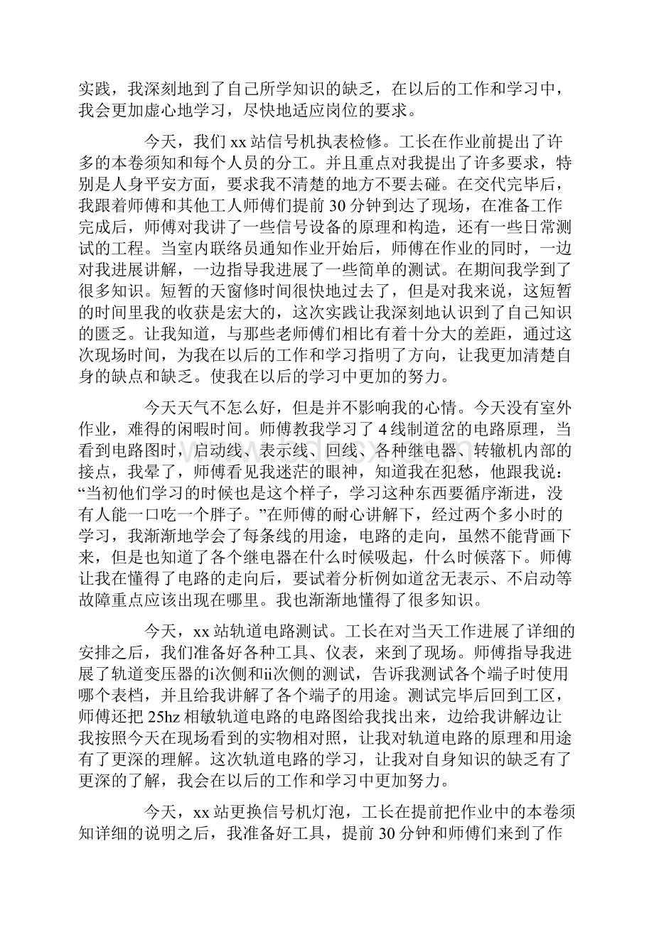 铁路实习日记合集八篇.docx_第2页