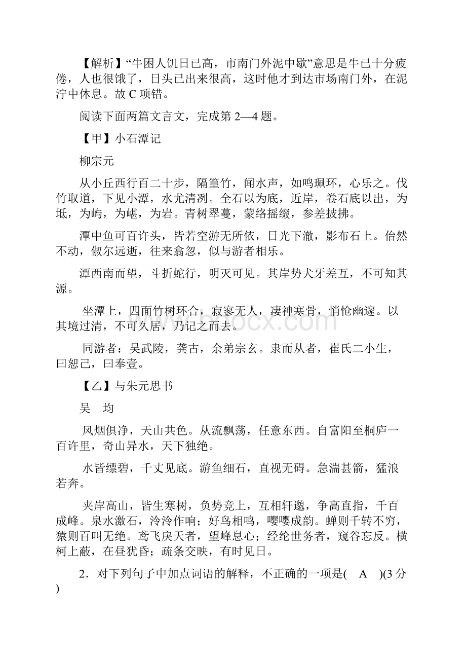 度人教版八年级语文下册期末检测题含答案.docx_第2页