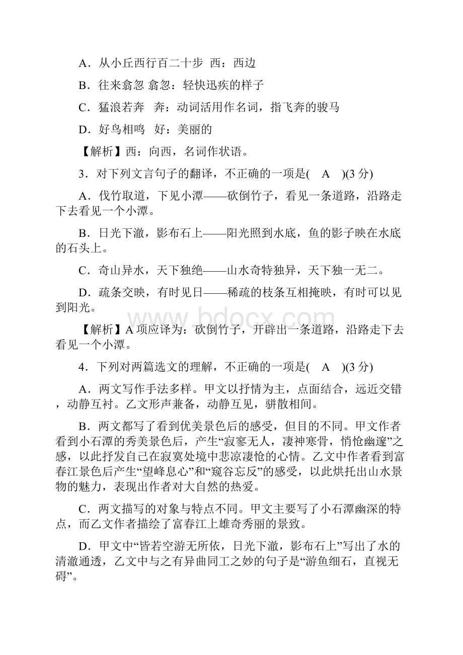 度人教版八年级语文下册期末检测题含答案.docx_第3页