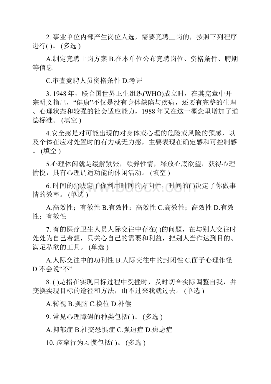 医疗卫生人员心理健康和压力管理制度分题套.docx_第3页