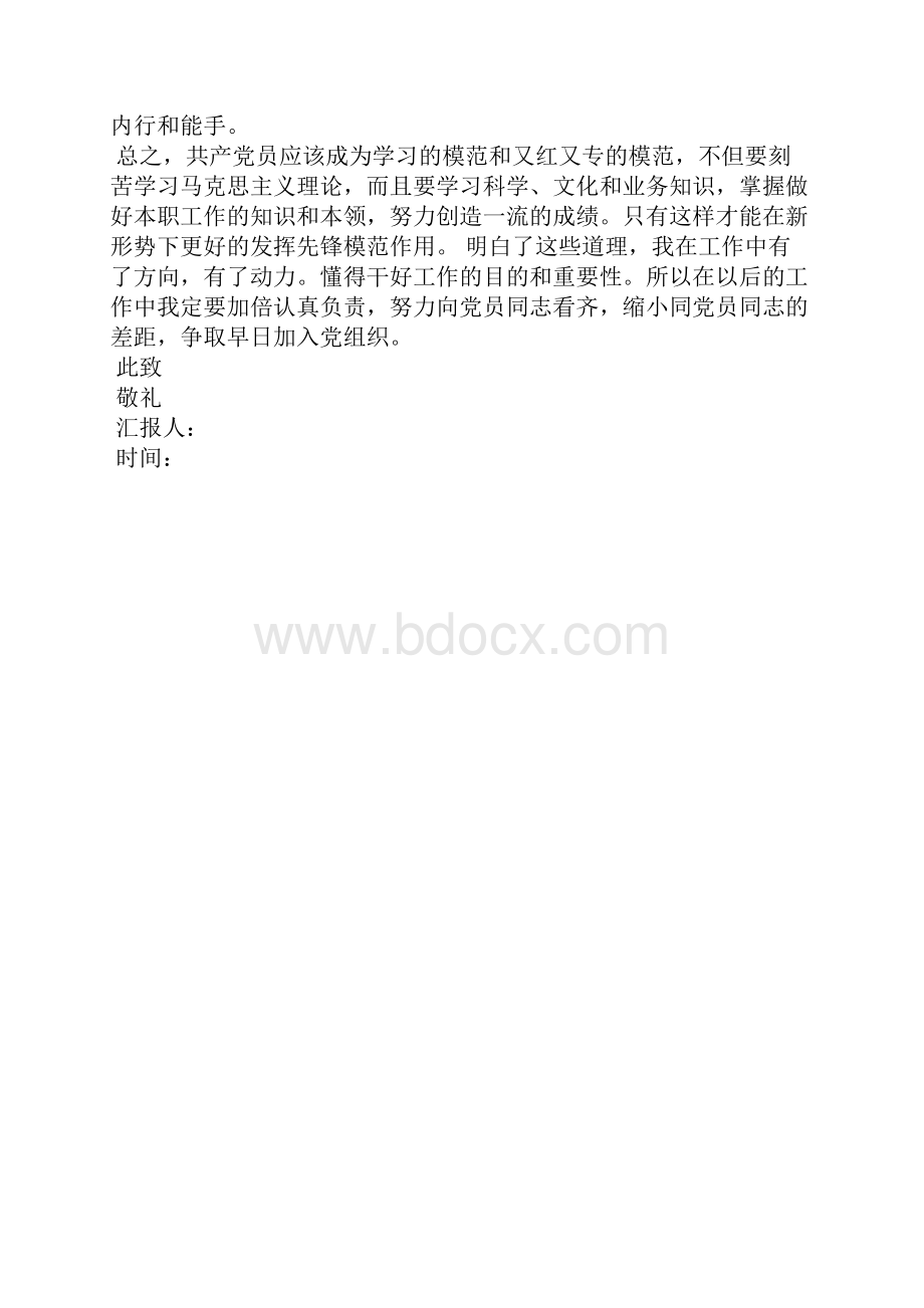 最新预备党员思想汇报汇总思想汇报文档五篇.docx_第2页