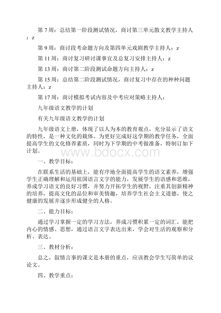 九年级上学期语文备课组计划.docx_第2页