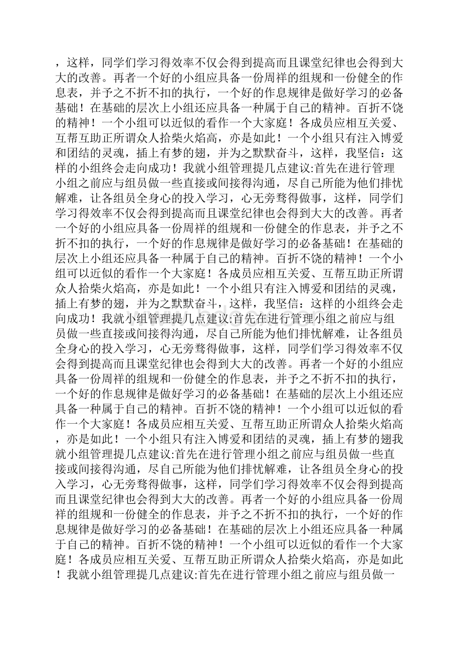 课改讨论会发言稿.docx_第3页