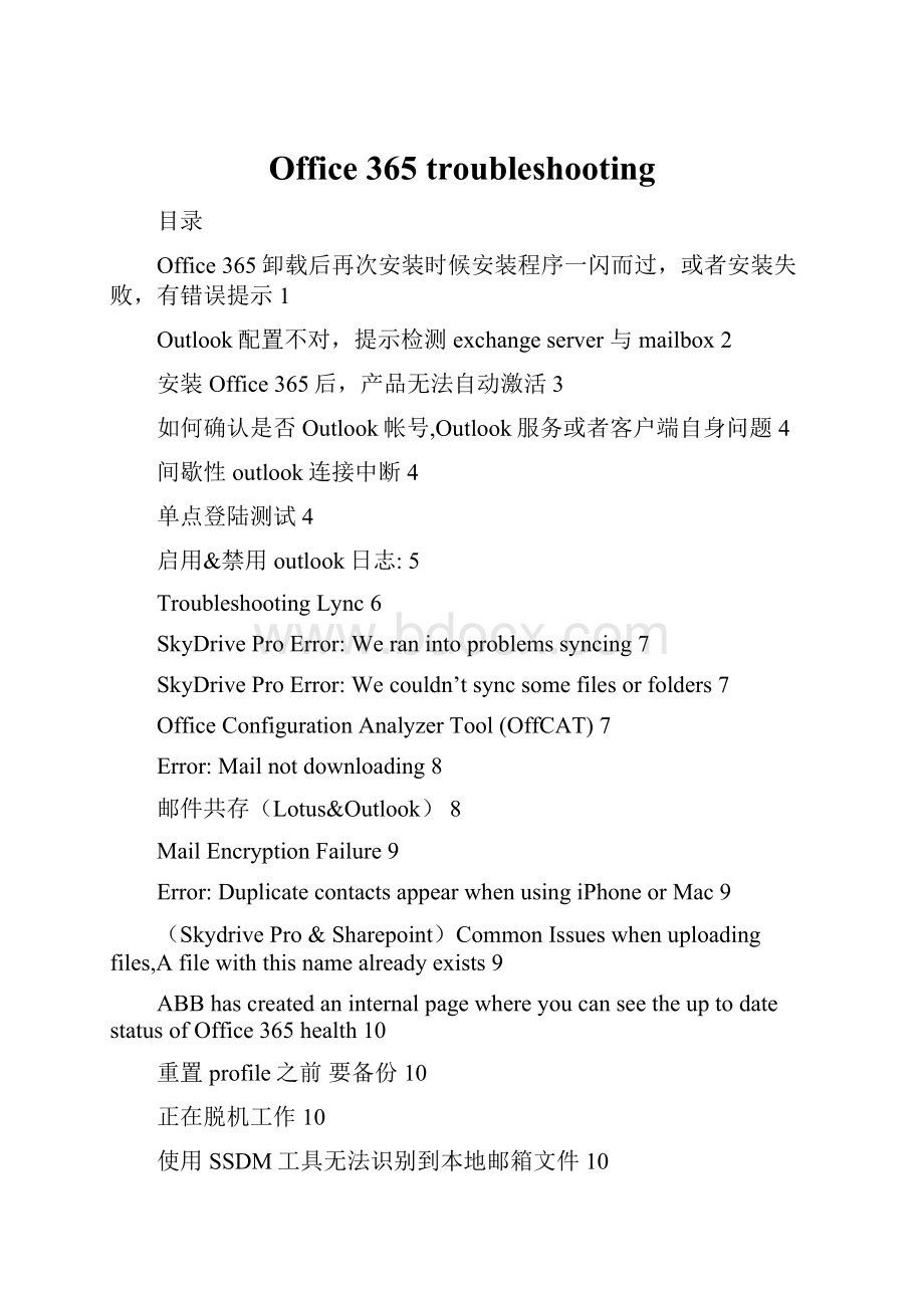 Office 365 troubleshooting.docx_第1页