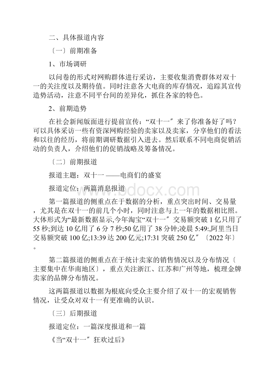 关于双十一的新闻报道Word文档下载推荐.docx_第2页