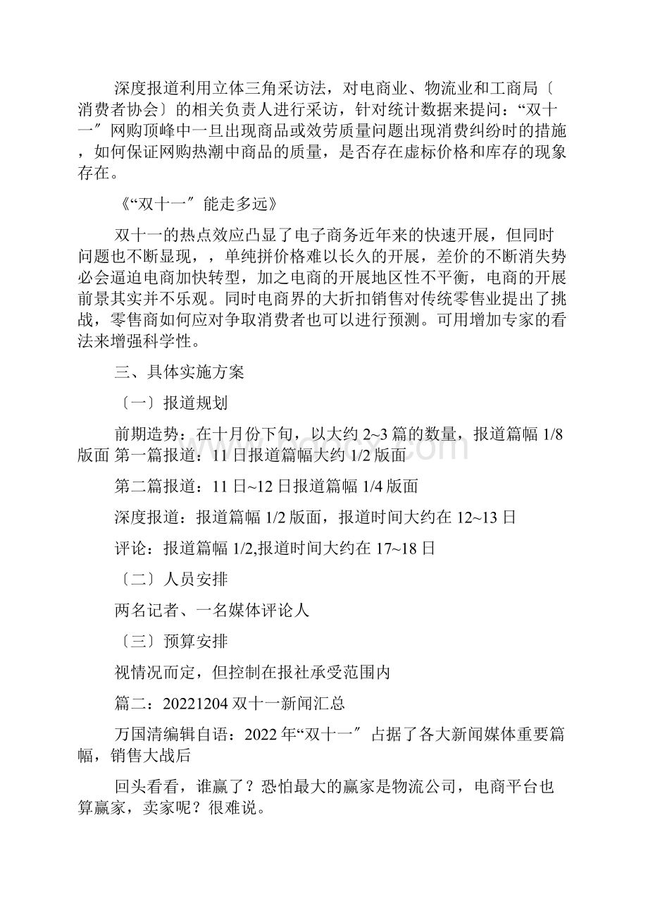 关于双十一的新闻报道Word文档下载推荐.docx_第3页