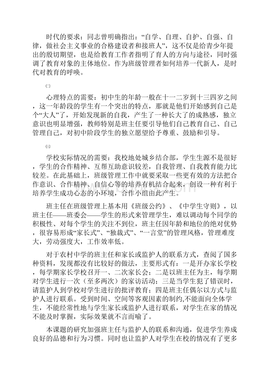 《新课程下班主任工作策略的研究》课题研究结题报告.docx_第2页