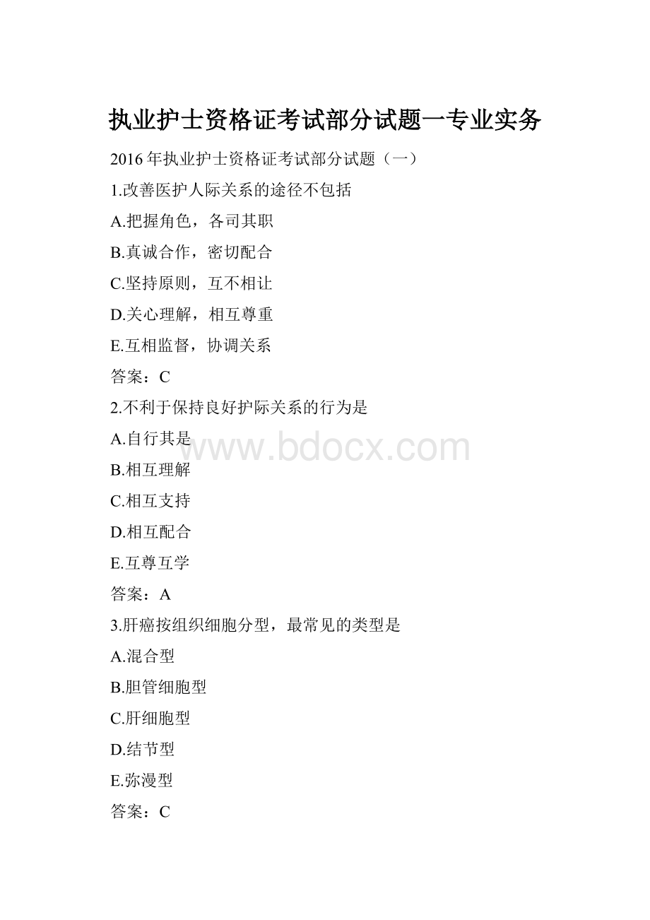 执业护士资格证考试部分试题一专业实务.docx_第1页